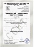 Серебрянный сертификат соответствия системы добровольной сертификации информационных технологий "ССИТ"
